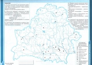 Контурные карты. География Беларуси. 9 класс фото книги 3