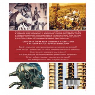 Искусственный интеллект фото книги 2