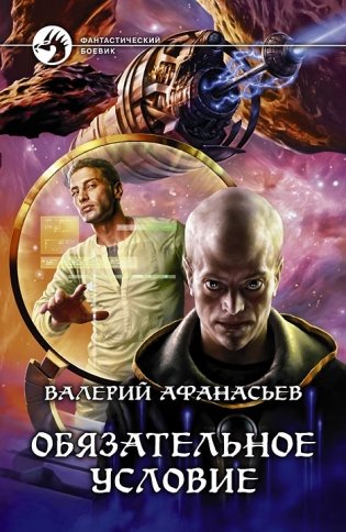 Обязательное условие фото книги