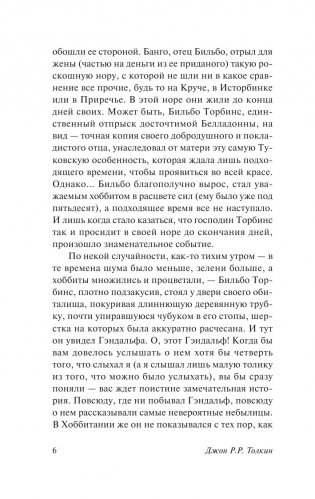 Хоббит фото книги 2