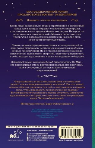 "Магазин снов" мистера Талергута фото книги 2