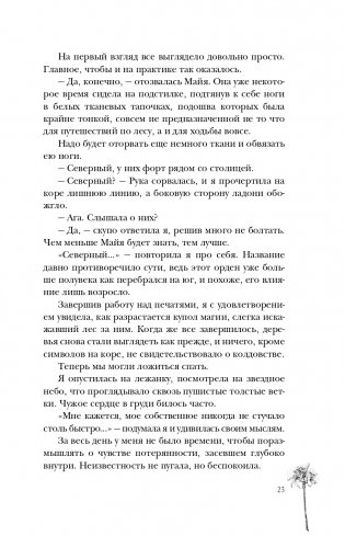 Сон и Пепел. Оформление Люция фото книги 24