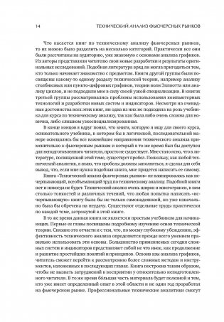 Технический анализ фьючерсных рынков. Теория и практика фото книги 10