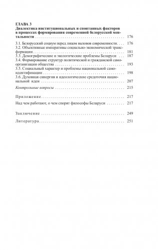 История философской мысли Беларуси фото книги 12