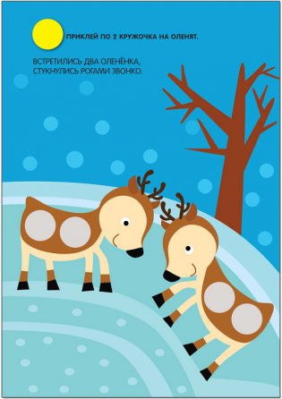 Кружочки. Посчитай и наклей! 140 наклеек фото книги 4