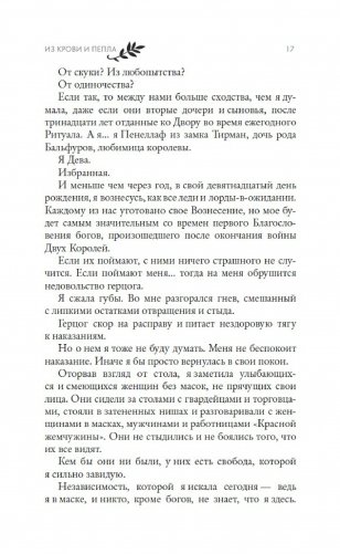 Из крови и пепла фото книги 9