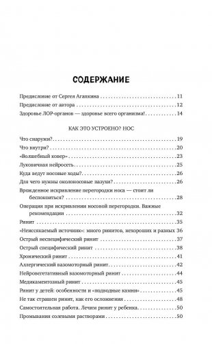 Детский ЛОР. Как защитить здоровье ушек, носика и горлышка фото книги 6