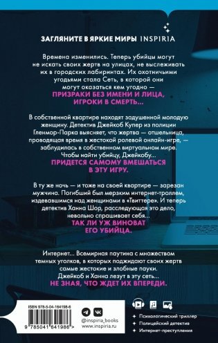 Сеть смерти фото книги 2