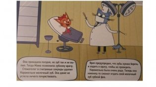 Три кота. Молочный зуб фото книги 3