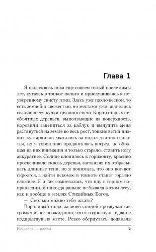 Избранная стражем фото книги 6