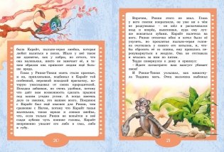 Рикки-Тикки-Тави фото книги 5