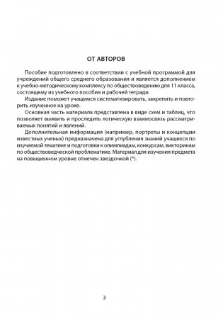 Обществоведение. 11 класс. Опорные конспекты, схемы и таблицы фото книги 2