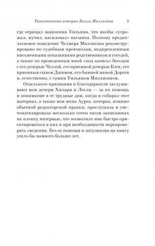 Таинственная история Билли Миллигана фото книги 7