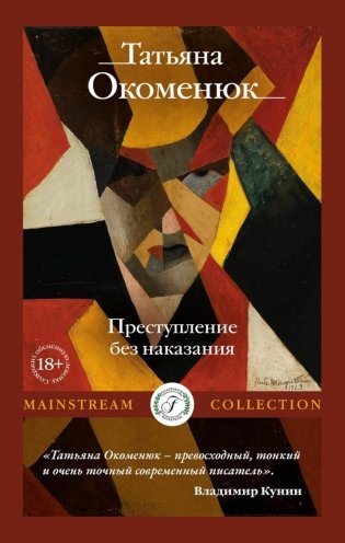 Преступление без наказания фото книги