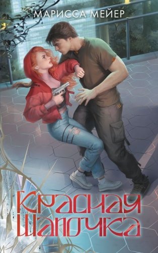 Красная шапочка фото книги