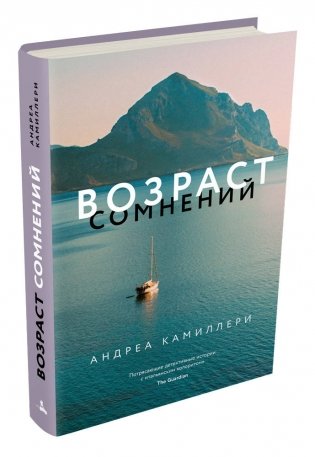 Возраст сомнений фото книги