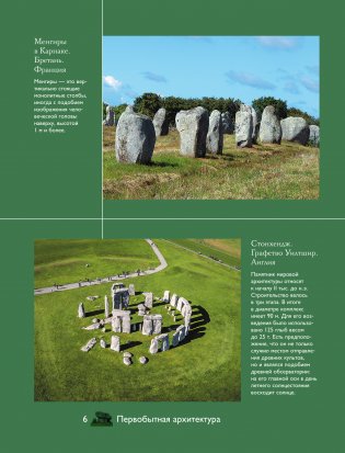 Загадки архитектуры. Главные сооружения в мире фото книги 5