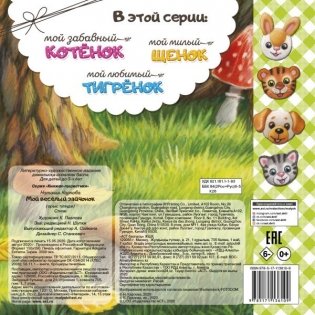 Мой веселый зайчонок фото книги 2
