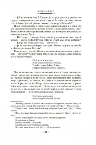 Вечер у Клэр. Ночные дороги фото книги 10