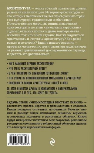 Архитектура. Для тех, кто хочет все успеть фото книги 8