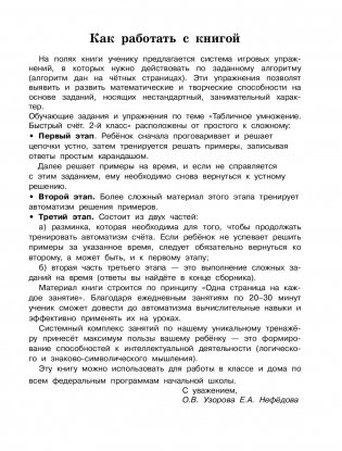 Табличное умножение. Быстрый счет. 2-й класс фото книги 4