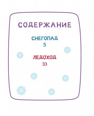 Ася и Вася. Помощь в пути! фото книги 2