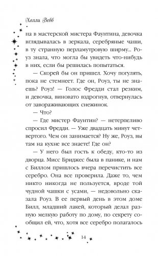 Роуз и магия холода фото книги 3