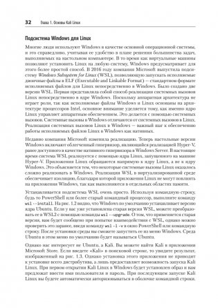 Изучаем Kali Linux. Проверка защиты, тестирование на проникновение, этичный хакинг. 2-е изд. фото книги 20