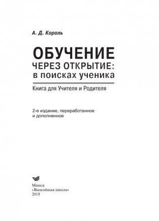 Обучение через открытие: в поисках ученика фото книги 11