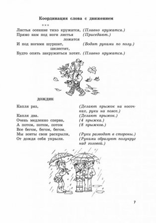 Пальчиковые игры и логоритмические упражнения для развития речи детей 6-7 лет фото книги 6