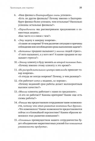 Я слышу, что вы думаете на самом деле фото книги 17