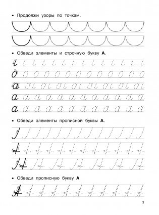 Большие прописи для подготовки к школе фото книги 4