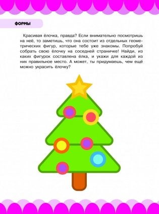 Книга умного малыша. Формы фото книги 2