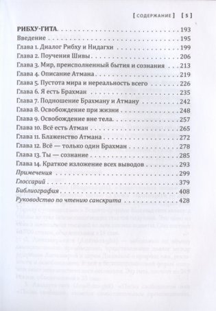 Сакральные тексты Индии. Симфония просветления. Четыре песни безмолвия: Бхагавад-гита, Аштавакра-гита, Авадхута-гита, Рибху-гита фото книги 4