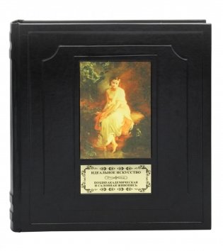 Идеальное искусство (кожа) фото книги