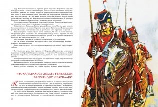 В грозную пору. 1812 год фото книги 5