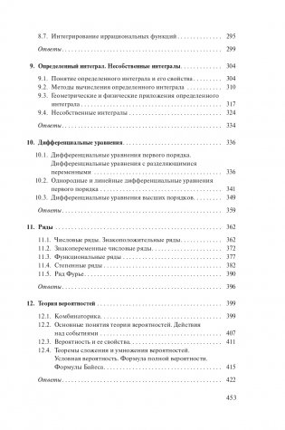 Математика в примерах и задачах фото книги 18