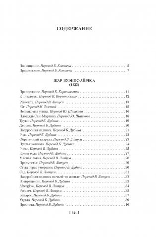 Золото тигров. Сокровенная роза. История ночи. Полное собрание поэтических текстов фото книги 2