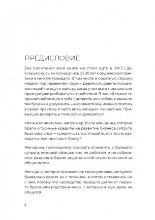 Женщина вправе. Как защитить себя и своих близких в отношениях, медицине, образовании, повседневной жизни фото книги 6