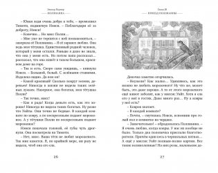 Поллианна фото книги 7