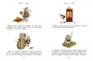 Слонёнок, который всех обижал. Сказки премудрой совы фото книги 3