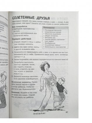 150 развивающих игр для дошкольников фото книги 5