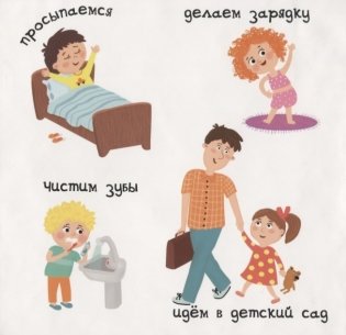 Утро, вечер, день и ночь фото книги 4