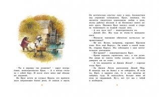 Ветер в ивах фото книги 4