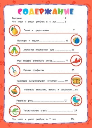 Годовой курс обучения. Для детей 6-7 лет (карточки с английскими словами) фото книги 5