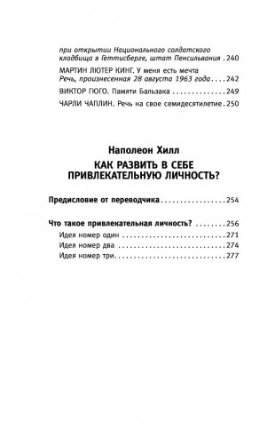 Общайся так, чтобы тебя слышали, слушали и слушались! фото книги 6