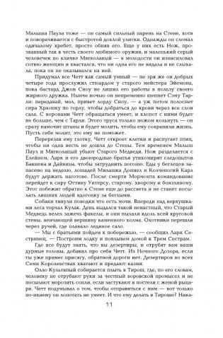 Буря мечей фото книги 10