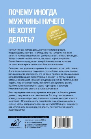 Живи, люби, манипулируй: технология стабильных отношений фото книги 2