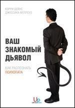 Ваш знакомый дьявол фото книги