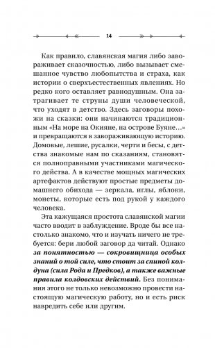 Практическая древняя магия. Раскрыть колдовскую Силу, заручиться поддержкой Рода, изменить свою реальность. 2-е издание фото книги 15